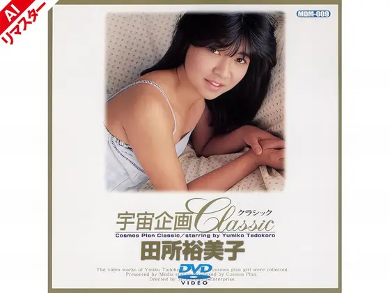 [AI remastered version] How to make a woman feel 10 times more intense Yumiko Tadokoro