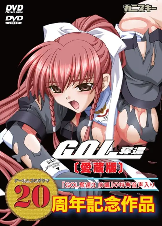 GOL Dakkan [Aizou-ban] (DVDPG)