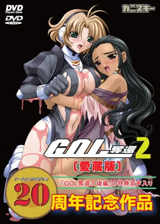 GOL Dakkan 2 [Aizou-ban] (DVDPG)