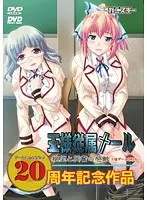 王様従属メール 王様ゲーム2回目 絶望と興奮の感触 （DVDPG）