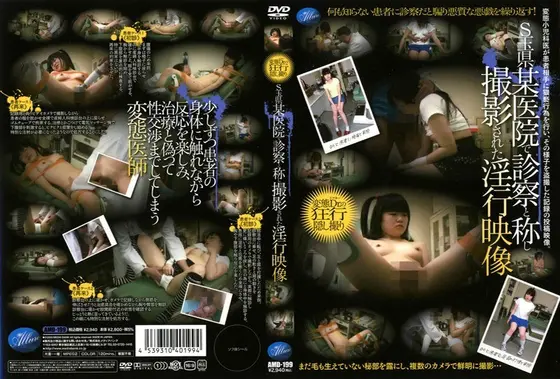 Obscene Video Taken In A Certain Hospital In Saitama Prefecture Under The Pretense Of Medical Examination