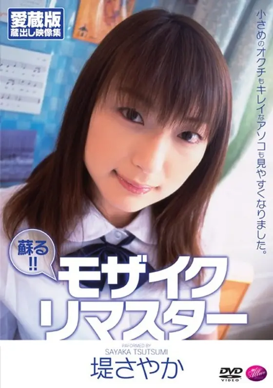 She's Back! Mosaic Remaster Sayaka Tsutsumi