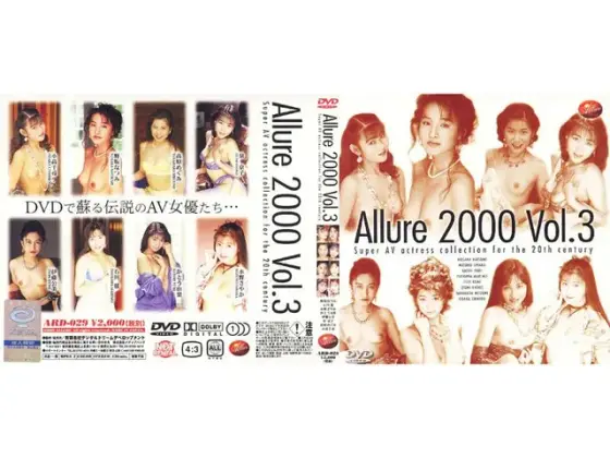 Allure2000 vol. 3