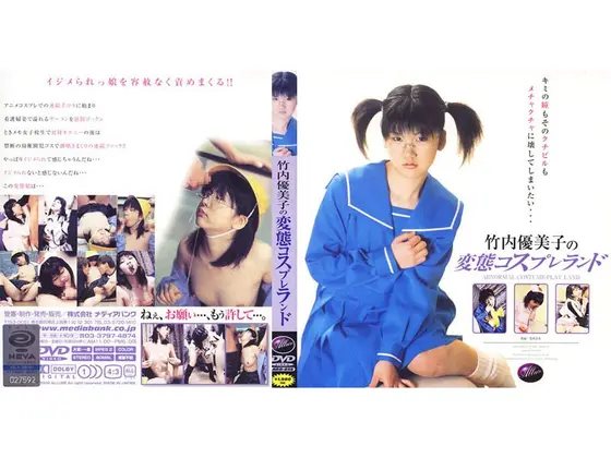 Perverted Cosplay Land Yumiko Takeuchi