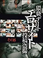 Filthy Erotic Date Site, Voyeur Posting Part 8