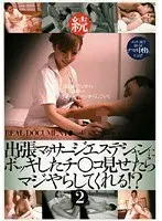 Business Trip Massage: If I Show My Hard Cock to the Massage Girl Will She Let Me Fuck Her? Sequel 2