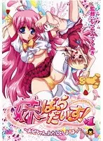 Sister Paradise! 1 ~Brother, let's go with me~