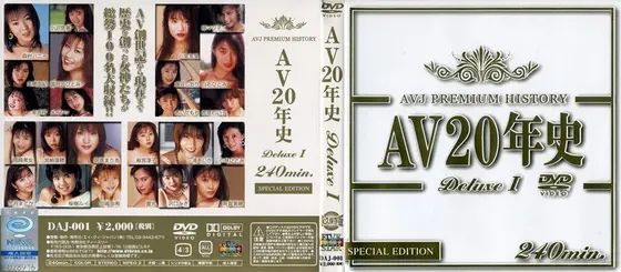 AV 20yr History Deluxe 1