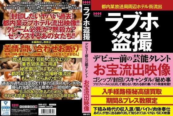 Love Hotel Peeping. Treasure Box Of Celebrities Before Their Fame. Leaked pictures.