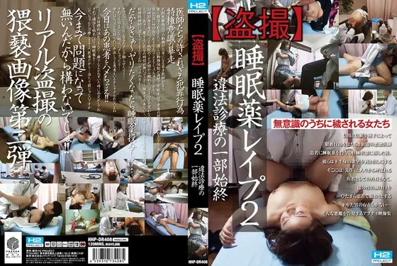 [Peeping] S******g Pill R**e 2 Complete Part of I*****l Medical Treatment