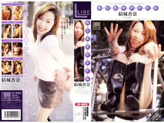 CHARISMA IDOL Anna Yuki