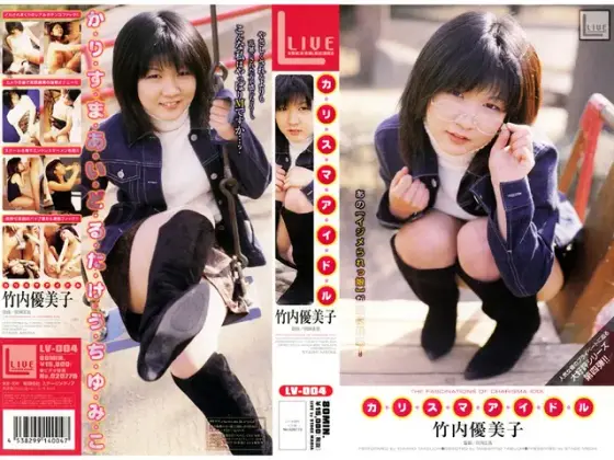 CHARISMA IDOL Yumiko Takeuchi