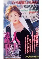 Married Woman Private Akemi Tomine