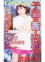 A Kitten's Tongue... Domestic Service 3
