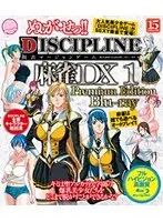 ぬがせっ！！DISCIPLINE麻雀DX 1 Premium Edition Blu-ray（BDPG）
