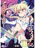 Tsurupeta Guardian Knight Elfina Fall ~Part 1~ [Kyo Tanabe]