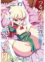 Tsurupeta Guardian Knight Elfina Fall ~Part 2~ [Kyo Tanabe]