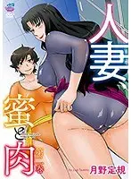 Married Woman, Honey and Meat Volume 2 [Ruler Tsukino]