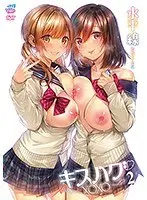 [FANZA Exclusive] Kiss Hug 2 [Horizontal Line] Comes with original A4 tapestry