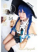 最強属性54 宮崎リン