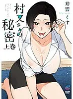 Mr. Muramata's Secret Volume 1