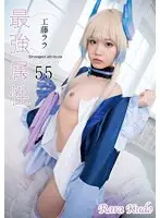 最強属性55 工藤ララ