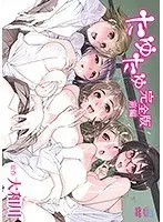 たゆたゆ 完全版・前
