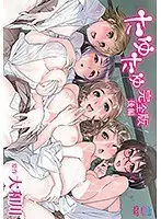 たゆたゆ 完全版・後