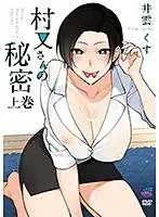Mr. Muramata's Secret Volume 1