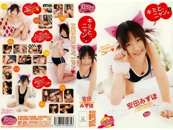 You And Mew Mew Mew Mizuho Yasuda