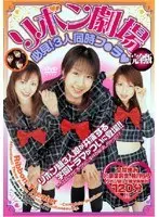 Ribbon Theater Complete Edition