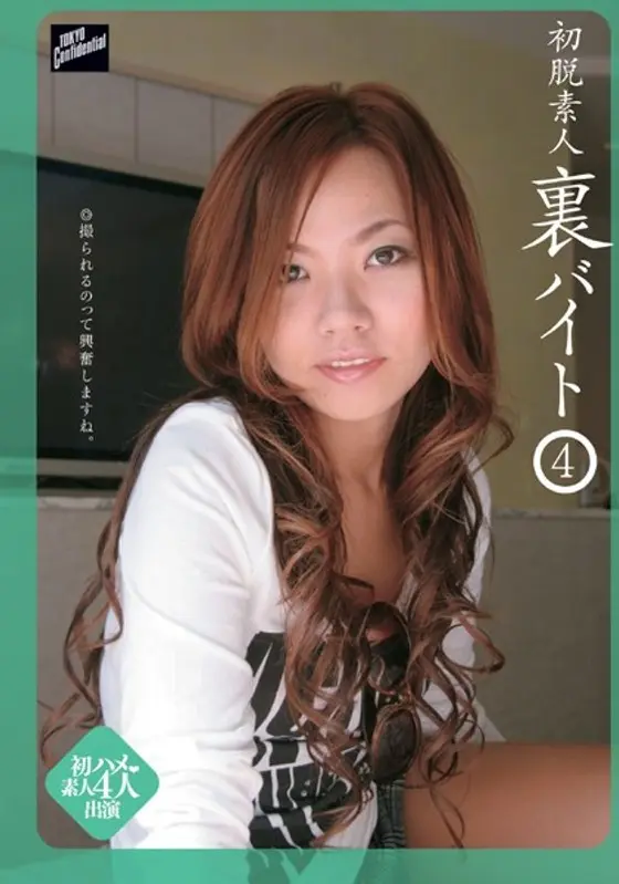 First Time Amateur's Secret Job 4
