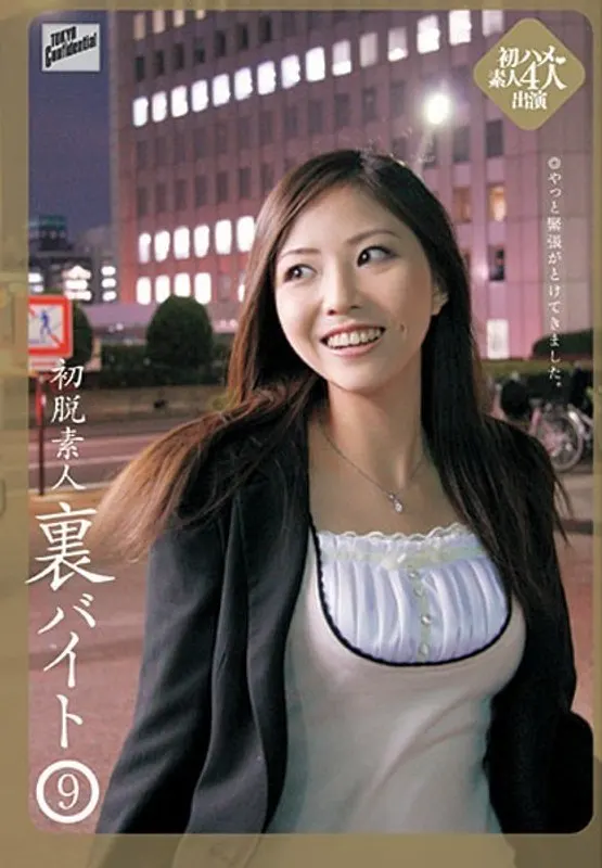 First Time Amateur's Secret Job 9