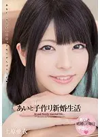 Love and Making Babies Newly Wed Lifestyle Ai Uehara