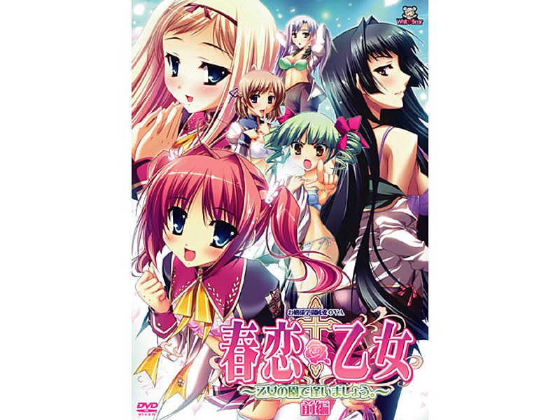 春恋*乙女 前編 〜乙女の園で逢いましょう。〜