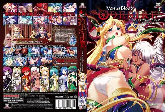 VenusBlood-DESIRE- （DVDPG）