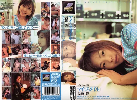 My Style Ai Nagase