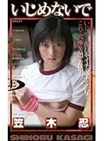 Don't Tease Me Shinobu Kasagi