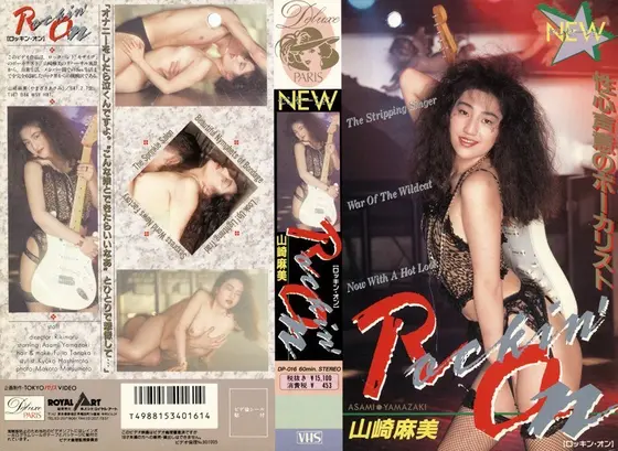 Rockin' On Mami Yamazaki