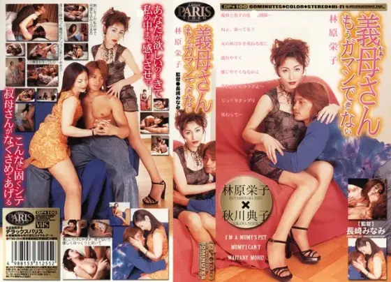 Oh Mother-in-law, I Can't Take It Anymore! Eiko Hayashibara