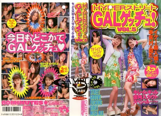 HYPER STREET GAL GET YOU! vol. 5