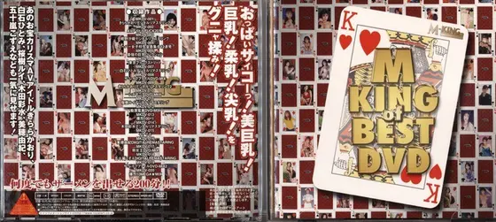 M KING of BEST vol. 1