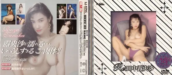 Re:Rosa Tanaka