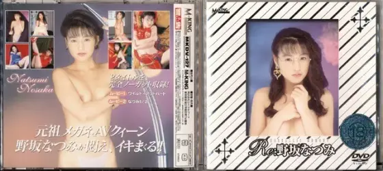 Re:Natsumi Nosaka