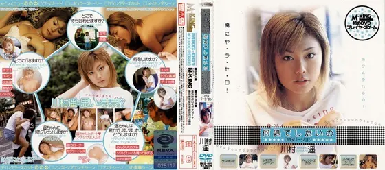 Where Do You Wanna Do It? DVG Version Haruka Kawamura
