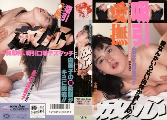 Sexually Taken: Yumiko Kanei