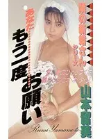 The Newly Weds Next Door Series: Honey Please Fuck Me Again... Rumi Yamamoto