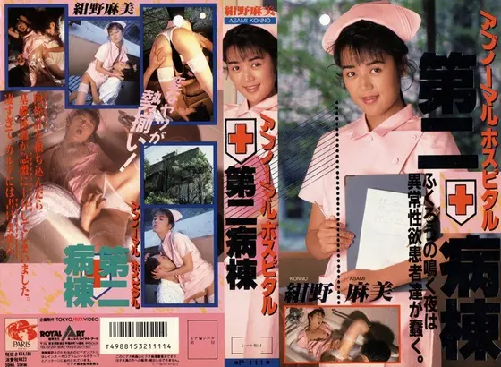 Abnormal Hospital The Second Ward Asami Kondo