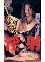 Ejaculation Kei Okamoto