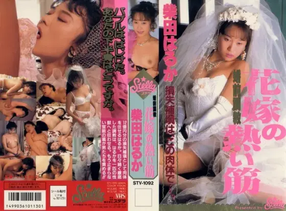 Bride's Hot Pussy Meat Haruka Shibata